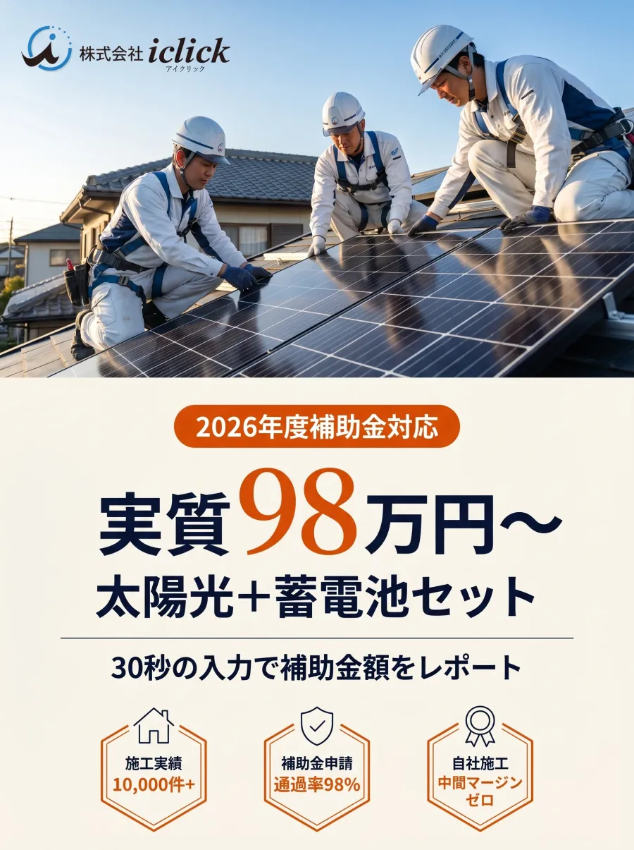 太陽光パネルを設置する職人｜実質98万円〜で太陽光＋蓄電池セット